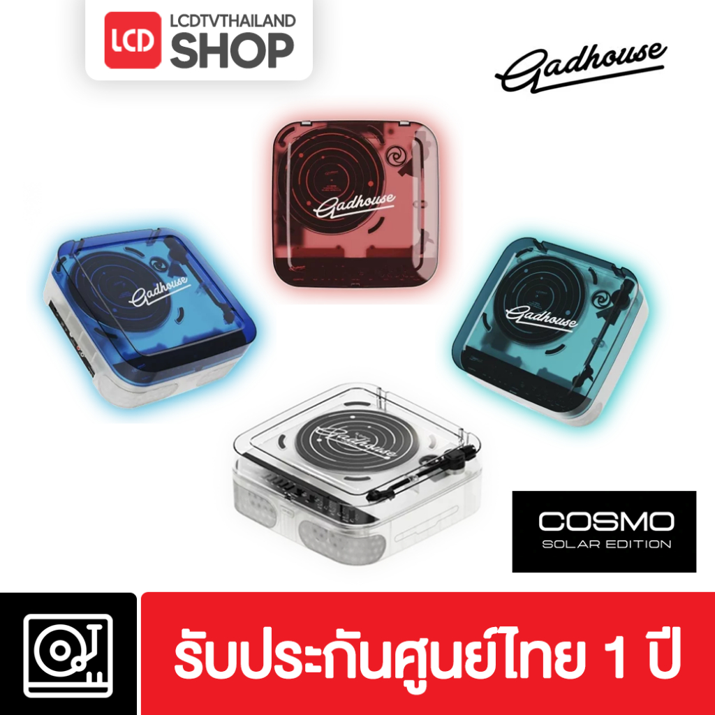 Gadhouse - COSMO Solar Edition เครื่องเล่นแผ่นเสียง เครื่องเล่นพกพา รุ่นใหม่ปี 2025 รับประกันศูนย์ไทย