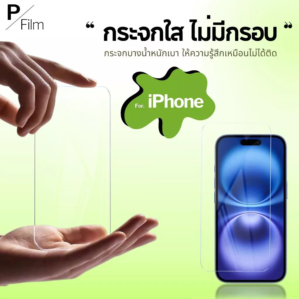 [P-Film] ฟิล์มกระจก ใส iphone 18 18Pro 18Promax 17e iphone 17 pro max | iphone 16