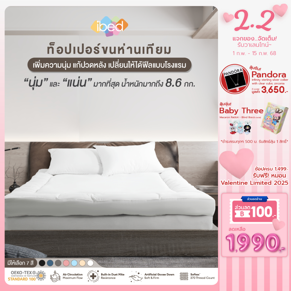 ibed Topper ท็อปเปอร์รุ่นนุ่มแน่นและรุ่น Extra ทอปเปอร์กันไรฝุ่น หนานุ่ม 3.5ฟุต/5ฟุต/6ฟุต (ลายเรียบ)