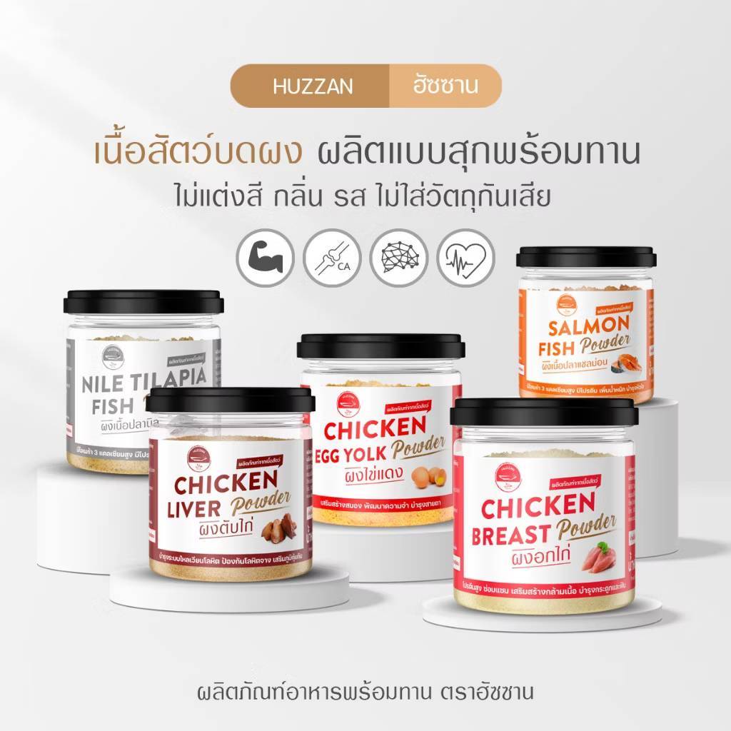 Huzzan 6M+ รวมเนื้อสัตว์ผง ตับไก่ผง อกไก่ผง ปลาแซลม่อนผง ผงโรยข้าวเด็ก อาหารเด็ก 6 เดือน ผลิตแบบสุกพร้อมทาน แบรนด์ฮัซซาน