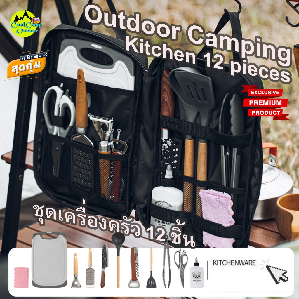 Hike Mount ชุดเครื่องครัว 12 ชิ้น พร้อมใช้  Camping Kitchen อุปกรณ์คุณภาพสูง สินค้าพร้อมส่งจากไทย