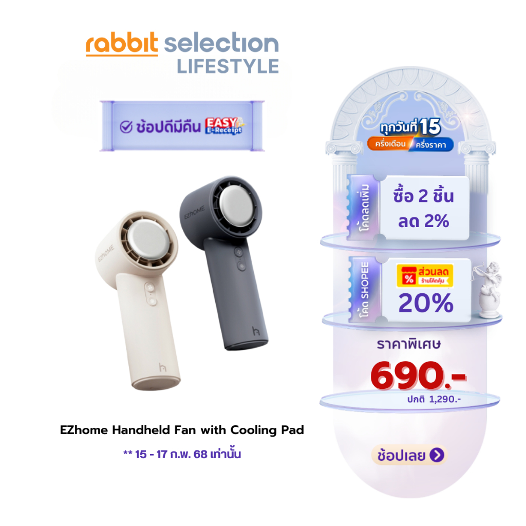 EZhome Handheld Fan with Cooling Pad พัดลมมือถือ พัดลมพกพาพร้อมแผ่นทำความเย็น ใช้งานยาว 11 ชม.