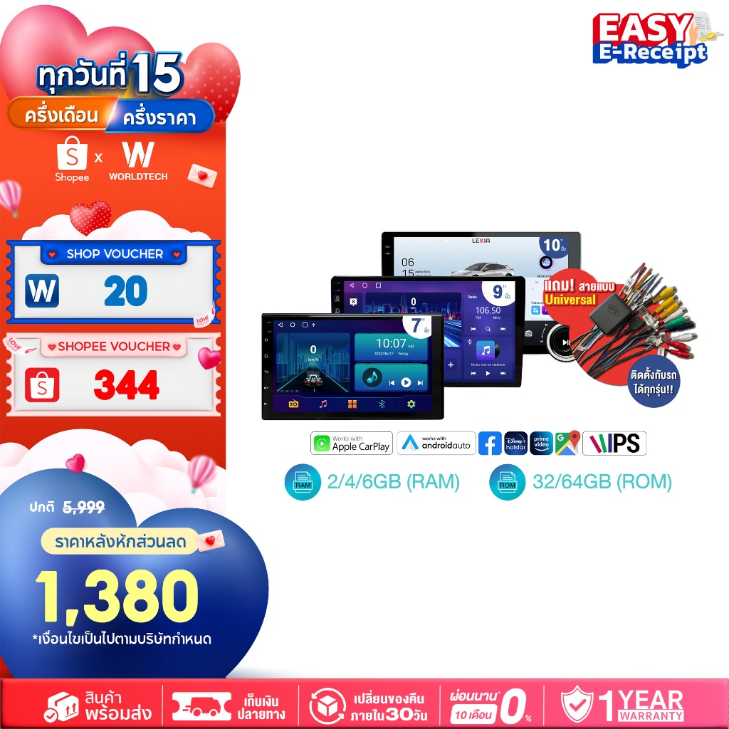 Worldtech จอแอนดรอยด์ Lexia ติดรถยนต์ 7 9 10 นิ้ว RAM 2/4/6 GB ROM 32/64GB เครื่องเสียงติดรถยนต์
