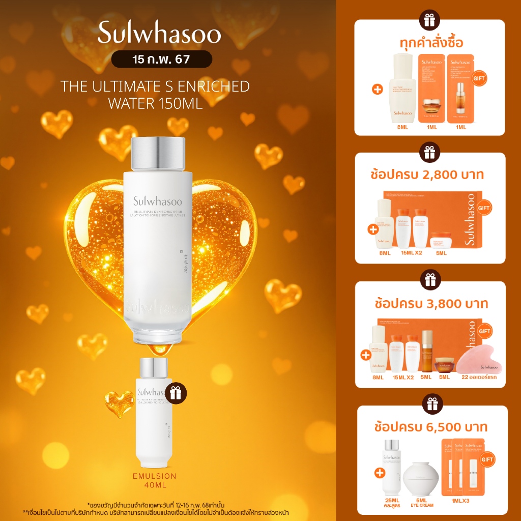 [New!] The Ultimate S Enrished Water 150ml. โซลวาซู ดิ อัลทิเมท เอส เอสเซนส์น้ำตบบำรุงผิวหน้า ชะลอการเกิดริ้วรอย