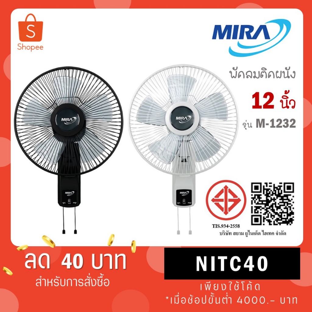Mira พัดลมติดผนังขนาด 12 นิ้ว รุ่น M-1232 M1232 M 1232