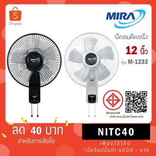 Mira พัดลมติดผนังขนาด 12 นิ้ว รุ่น M-1232 M1232 M 1232