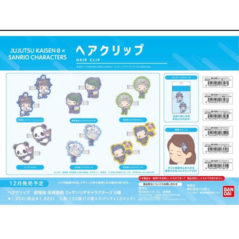 Hair Clip Movie Jujutsu Kaisen 0 x Sanrio Characters กิ๊ฟติดผมjjk