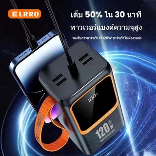 ELRRO พาวเวอร์แบงค์ 50000mAh แท้ power bank 120W Fast charge อุปกรณ์หลายเครื่อง แบตสำรอง พร้อม Type-C linghting สายไฟ 2