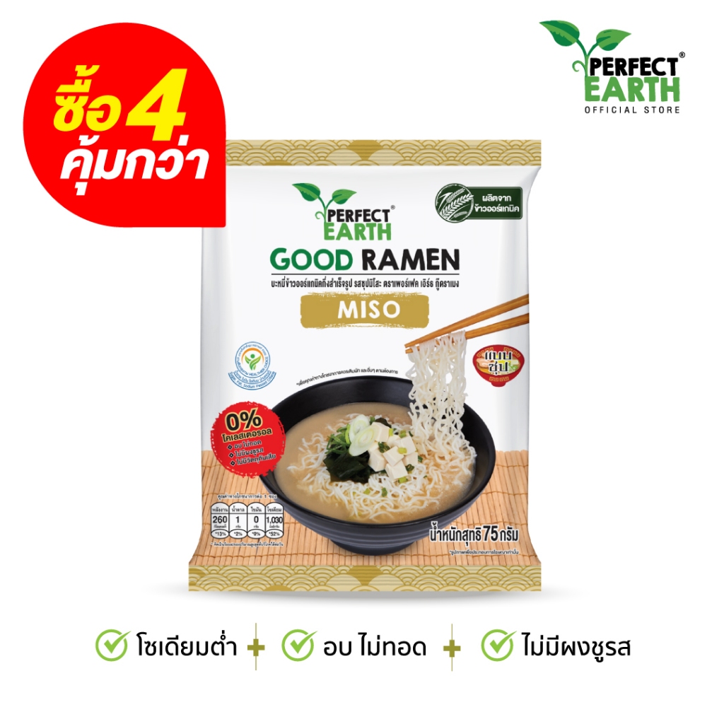 Perfect Earth Good Ramen บะหมี่ข้าวออร์แกนิคกึ่งสำเร็จรูป รสซุปมิโสะ 75 กรัม