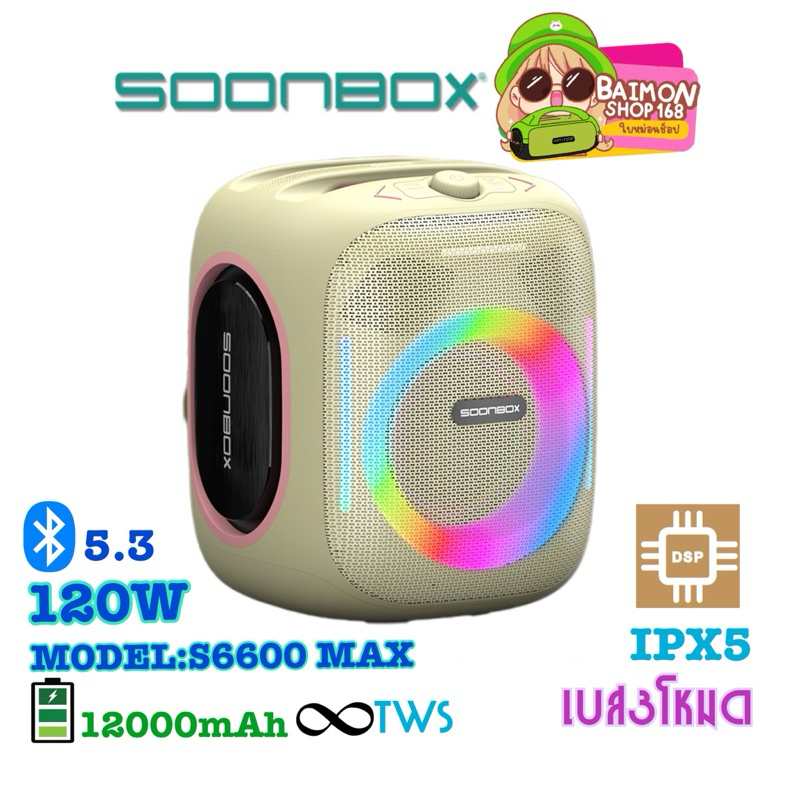 ลำโพงบลูทูธ Soonbox 6600max 120W พร้อมไฟRGB ปรับเบสได้ 3 โหมด รุ่นใหม่ 2025