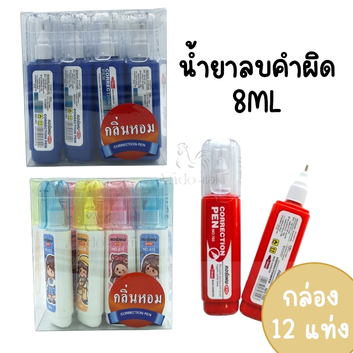 (กล่อง 12 แท่ง) น้ำยาลบคำผิด 8ml มีกลิ่นหอม