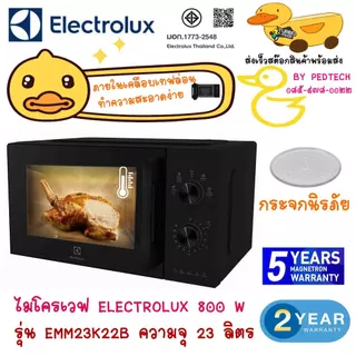 ไมโครเวฟระบบอุ่น ELECTROLUX EMM23K22B 23 ลิตร ใหญ่ใส่เป็ดได้ทั้งตัวเลย กำลังไฟ 800 วัตต์ ปรับได้ 5