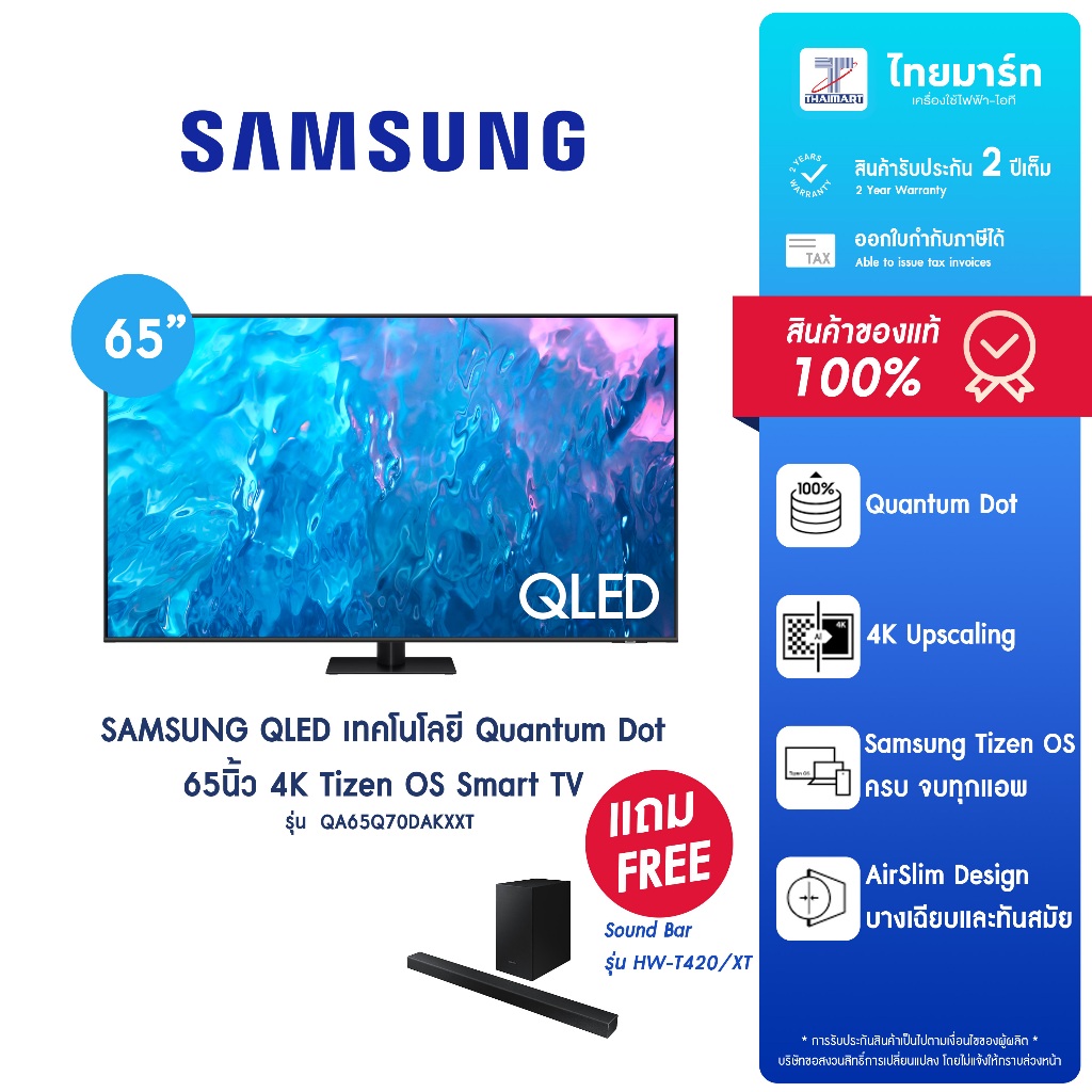 SAMSUNG QLED 4K 65 นิ้ว Smart TV 4K รุ่น QA65Q70DAKXXT ประกันศูนย์ไทย 2 ปี รุ่นใหม่2024