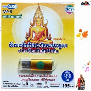 ธัมมะจักกัปปะวัตตะนะสูตร คาถาป้องกันภัยสิบทิศ SCP-059 บทสวดม…