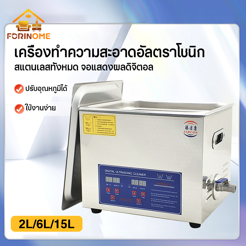 เครื่องทำความสะอาดอัลตราโซนิกอุตสาหกรรมUltrasonic Cleaner2/6/15Lเครื่องทําความสะอาดอัลตราโซนิกดิจิทัล 304วัสดุสแตนเลส my