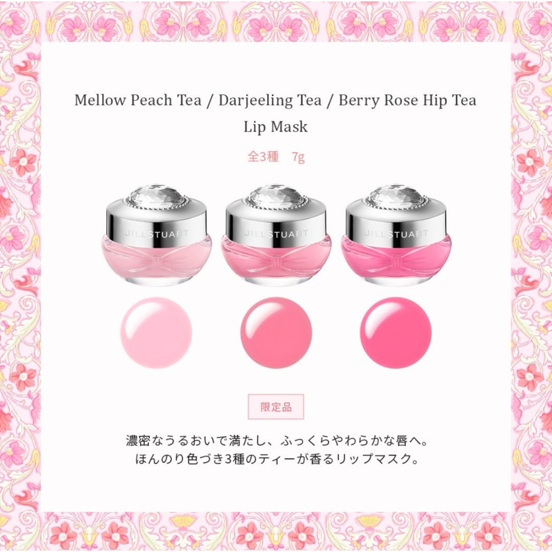 Jill Stuart Fragrant Afternoon Tea Time ลิปบาล์ม ลิปที่ช่วยให้ริมฝีปากชุ่มชื้น