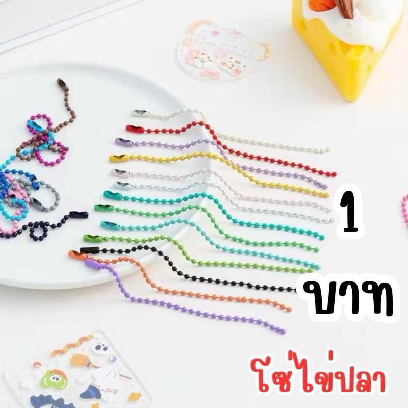 สายโซ่ลูกปัดสีรุ้ง โซ่ไข่ปลา 12 ซม. 10 เส้น สําหรับทําเครื่องประดับ พวงกุญแจ สร้อยข้อมือ DIY