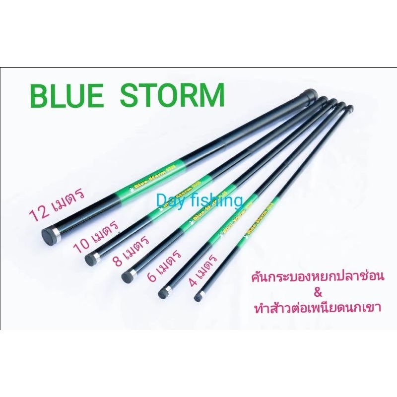 คันเบ็ด​ตกปลา​ อุปกรณ์​ตกปลา​ คันกระบองหยกปลาช่อน  &​  ทำส้าวต่อนกเขา  BLUE​  STORM  30 -​50 G