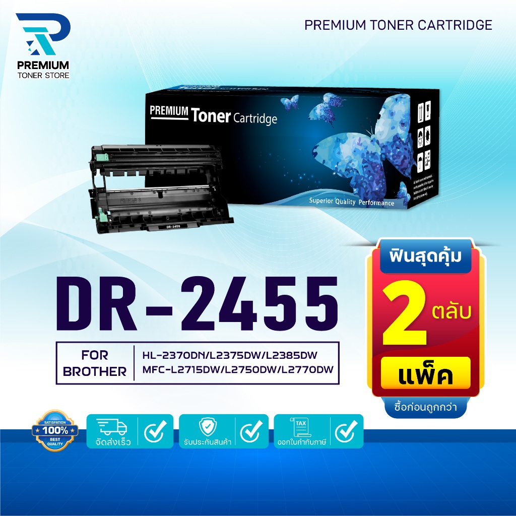 (PACK2) ตลับดรัม DR-2455 D2455 2455 DR2455 FOR BROTHER HL-2370DN L2375DW L2385DW MFC-L2715DW