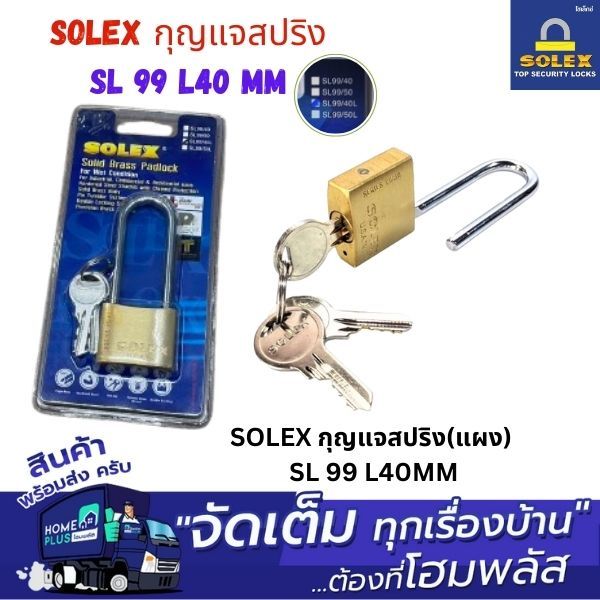 SOLEX กุญแจสปริง(แผง) SL 99 L40MM