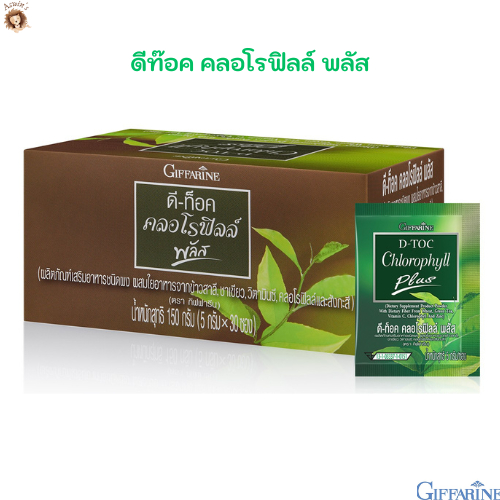 ดีท๊อกซ์ D-Toc Chlorophyll Plus Giffarine  D-Toc Chlorophyll Plus Giffarine