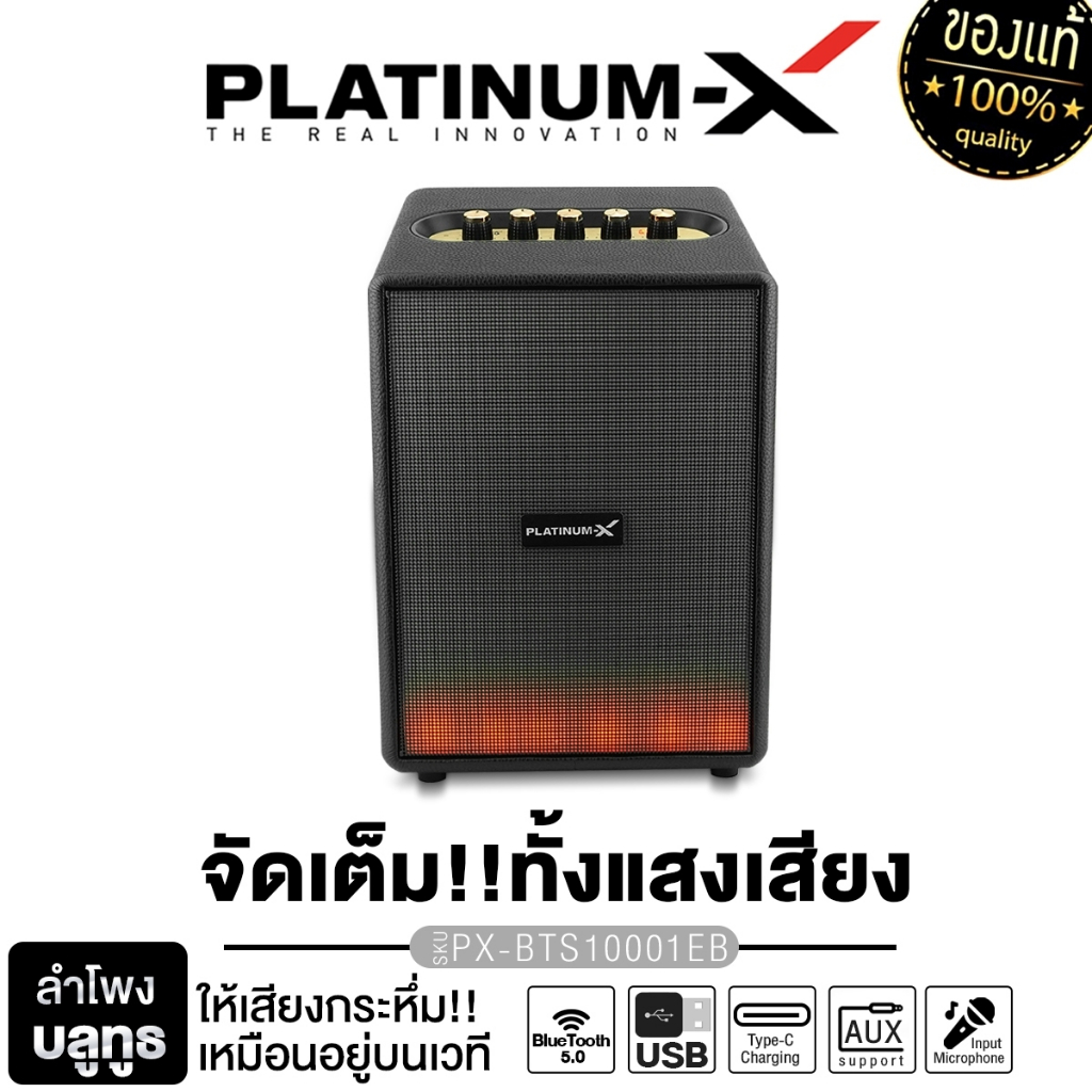 PLATINUM-X  ตู้ลำโพงบลูทูธ PX-BTS10001EB/PX-BTS400.1GO ตู้ลำโพงสำเร็จรูป บลูทูธ เครื่องเสียงรถยนต์