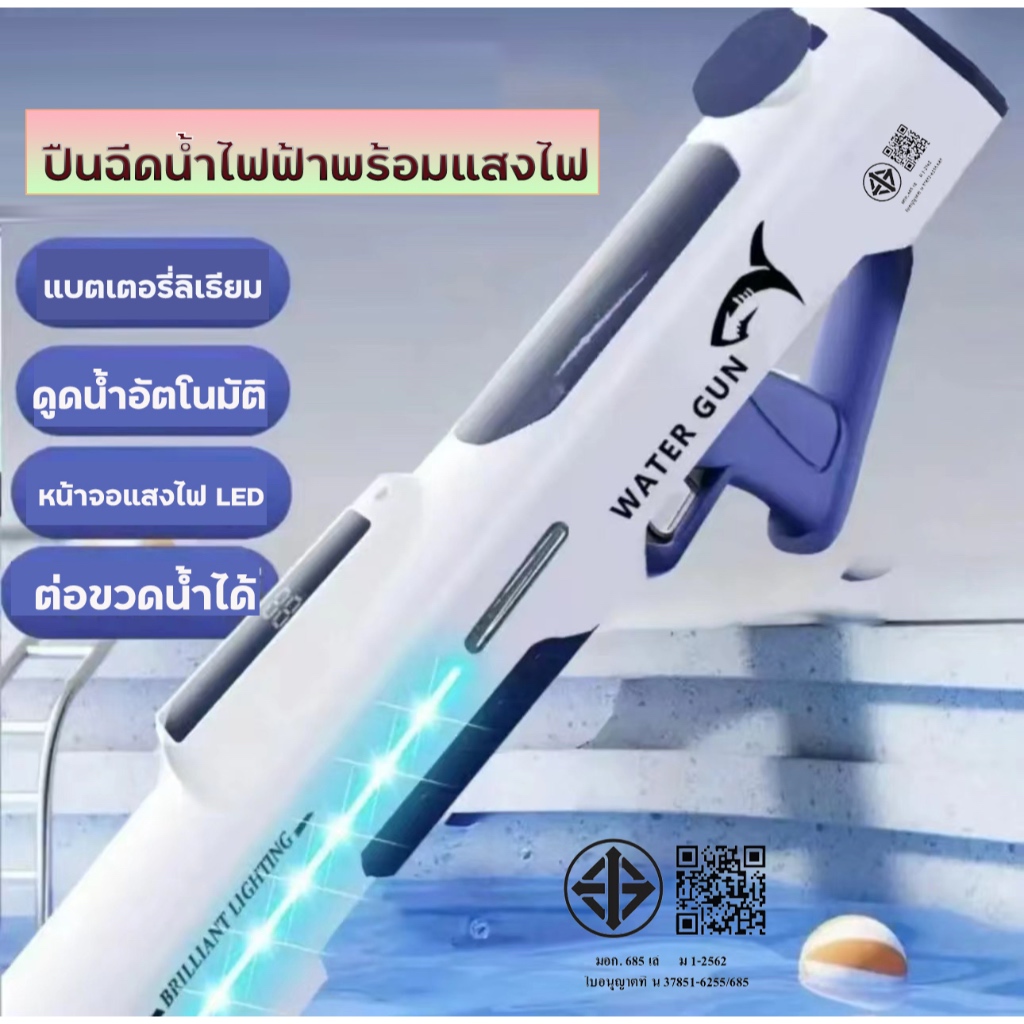 สงกรานต์⚡ปืนฉีดน้ำไฟฟ้า ดูดน้ำอัตโนมัติ ใช้งานแบตเตอรี่ลิเธียม ชาร์จแบตได้ มีแสงไฟตัวปืน ยิงได้ไกล ของเล่นปืนฉีดน้ำ