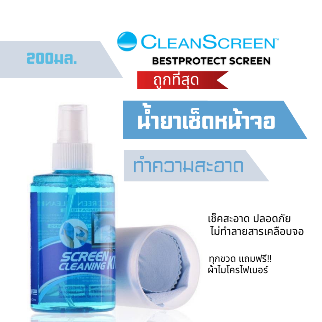 น้ำยาเช็ดหน้าจอ น้ำยาเช็ดหน้าจอโทรศัพท์ น้ำยาเช็ดโทรศัพท์ 200ml.