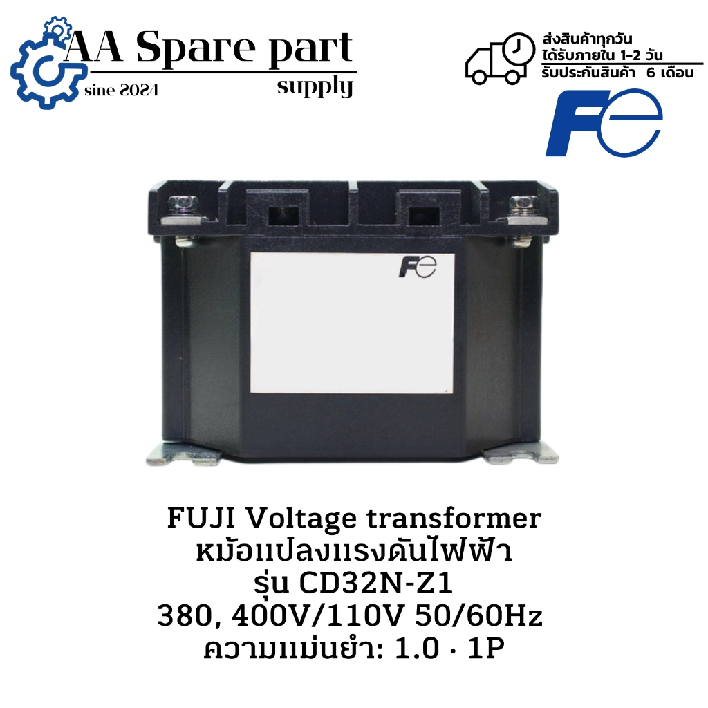 CD32N-Z1 FUJI Voltage transformer หม้อแปลงแรงดันไฟฟ้า 380, 400V/110V 50/60Hz ความแม่นยำ: 1.0·1P " มี