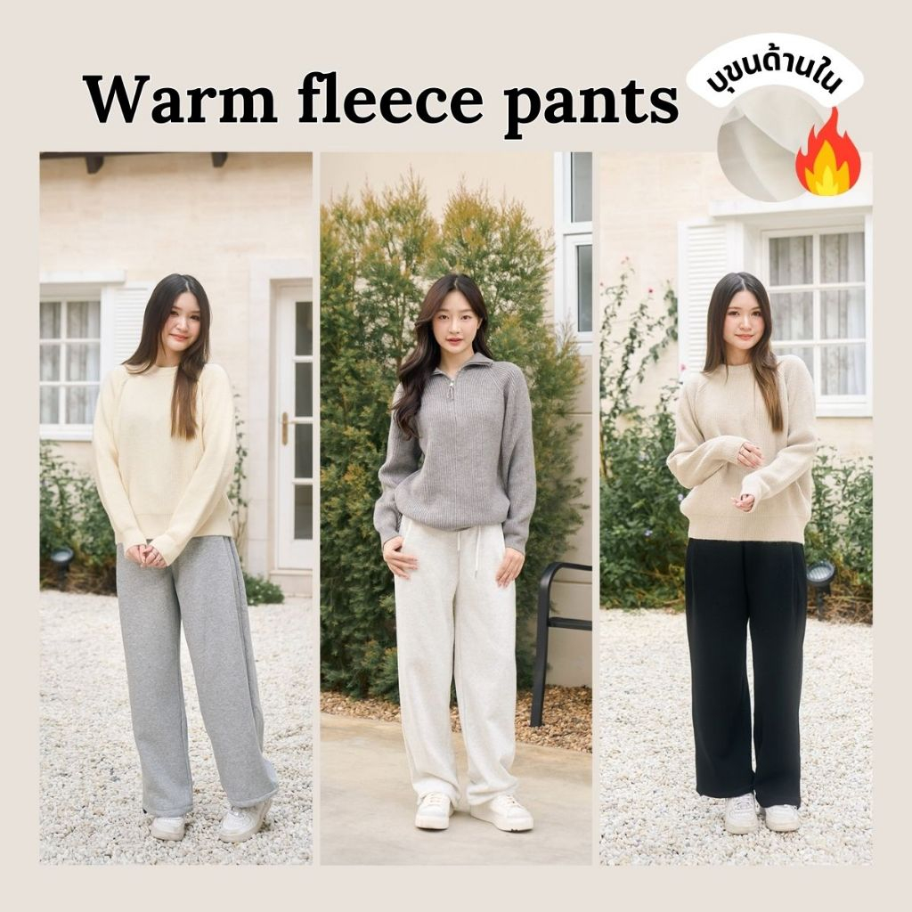 Coatmatter - Warm Fleece Pants กางเกงบุขน