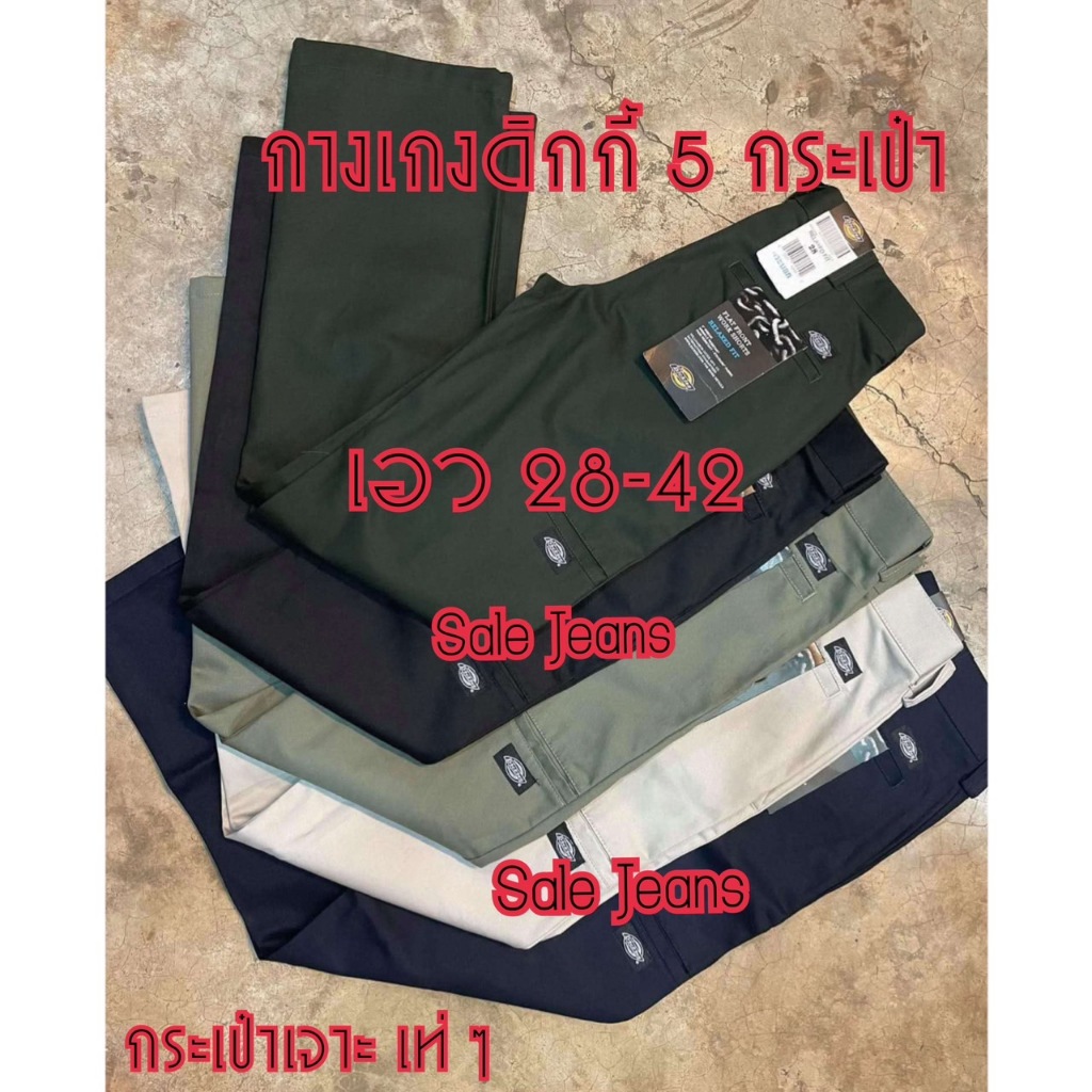 กางเกงกระเป๋าเจาะ รุ่น 812 กางเกงขายาวกะเป๋าข้าง เอว 28-42 ถ่ายจากสินค้าจริง ส่งฟรีมีปลายทาง