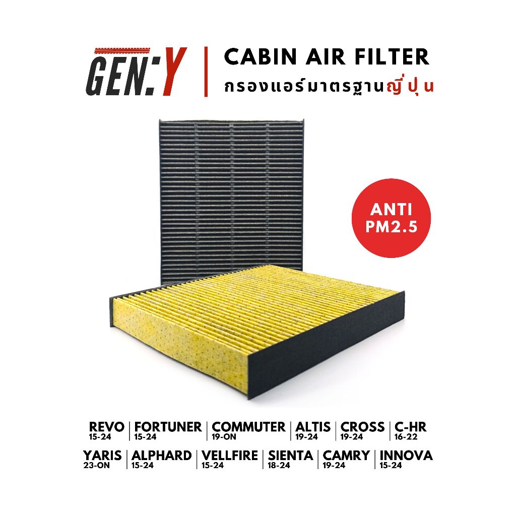 🇯🇵 JAPAN QUALITY กรองแอร์ กรอง PM2.5 Revo Fortuner Commuter Altis Cross C-HR Yaris Alphard Vellfire Sienta Camry Innova
