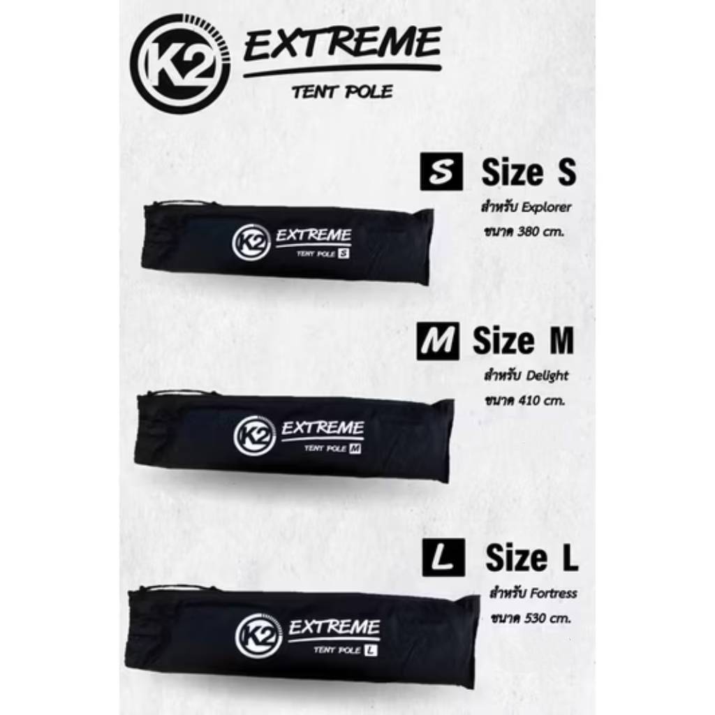 เสาโครงเต้นท์อลูมิเนียมตรงรุ่น K2 Extreme Tent Pole 8mm-10mmเสาเต็นท์ แบรนด์อื่นวัดความยาวเทียบก่อนก