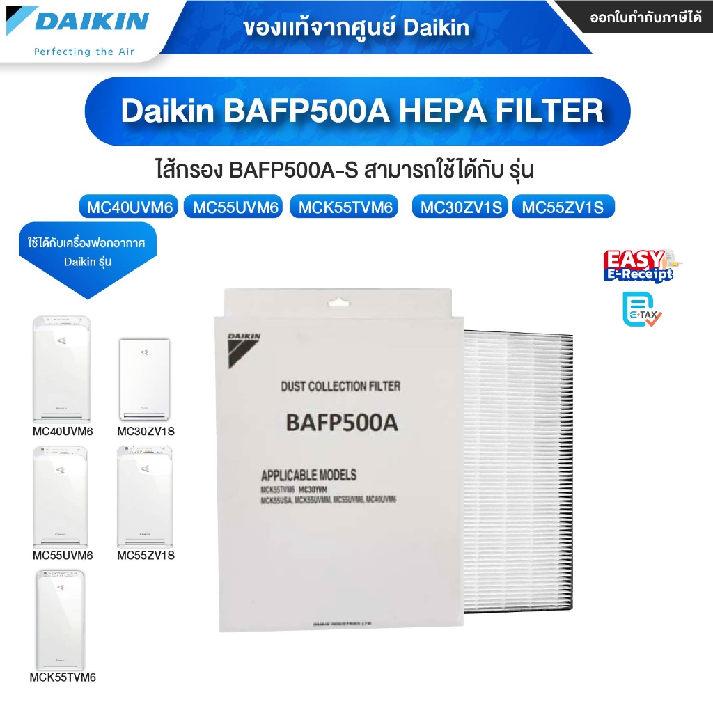 [ออก ETAX ได้]พร้อมส่ง BAFP500A-S ไส้กรองอากาศ Daikin ใช้กับรุ่น MC40UVM6/MC55UVM6/MCK55TVM6/MC30ZV1