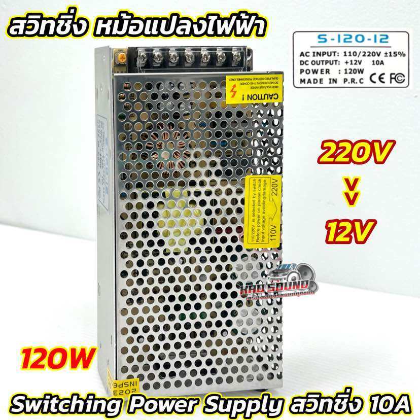 สวิทชิ่ง หม้อแปลงไฟฟ้า 220V แปลงเป็น 12V สวิทชิ่ง 10A Switching Power Supply สวิทชิ่ง เพาเวอร์ ซัพพล