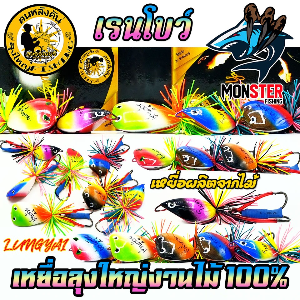 เหยื่อตกปลา กบลุงใหญ่งานไม้ รุ่น ถี่สั่งตาย/โบคายอย/ช่อนอ้อย สีเรนโบว์ by LUNGYAI FISHING