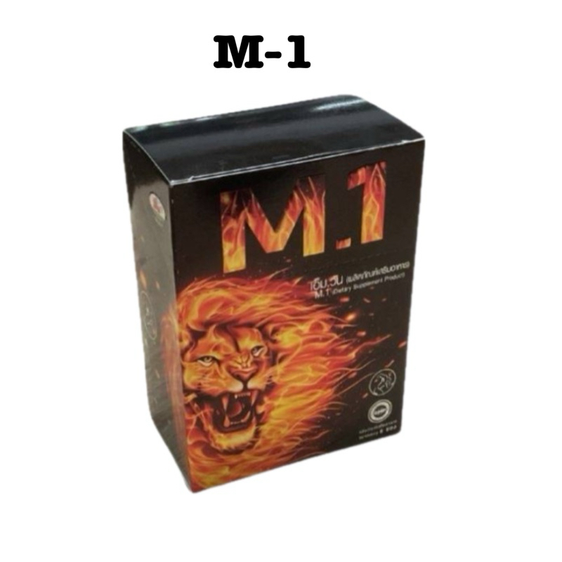 M.1 เอ็มวัน ผลิตภัณฑ์เสริมอาหารสำหรับท่านสุภาพบุรุษ สูตรพรีเมี่ยม โคตรStrong! 1กล่องมี6ซอง 1ซอง บรรจุ 2 แคปซูล ส่งฟรี
