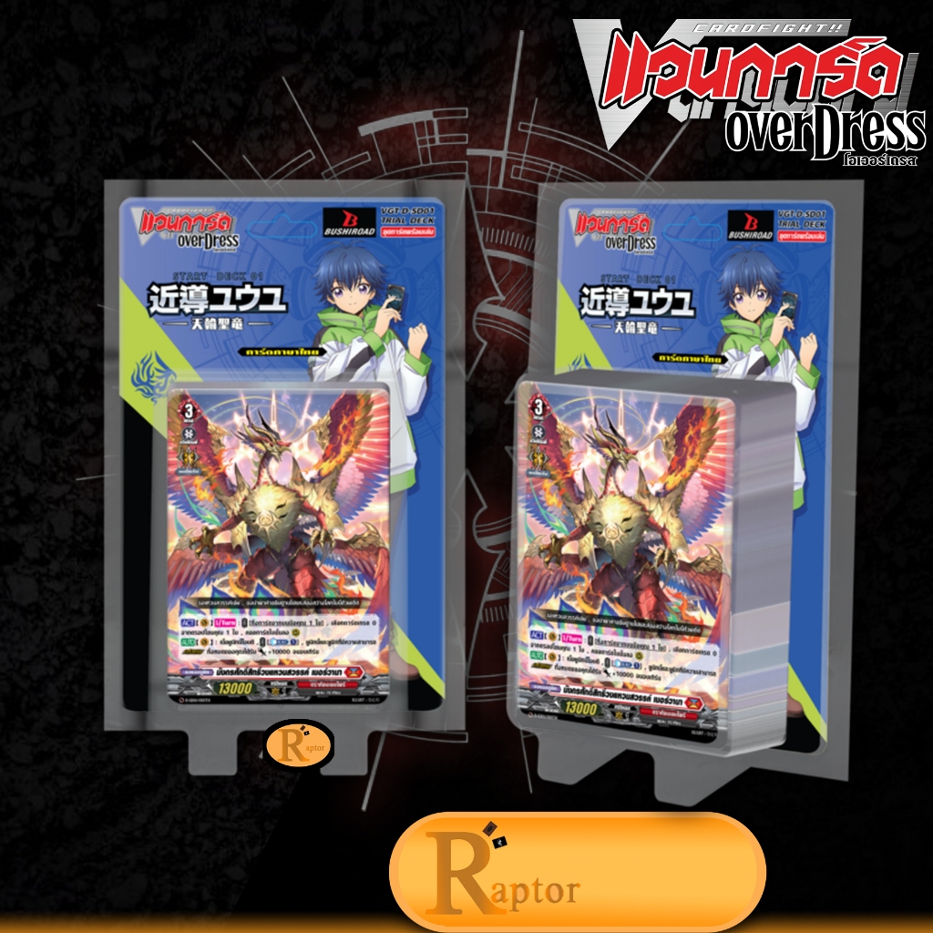 (D-SD01)Yu-yu Kondo -Holy Dragon- D Start Deck 01  (แวนการ์ด OverDress ภาษาไทย) [RaptorzCards]