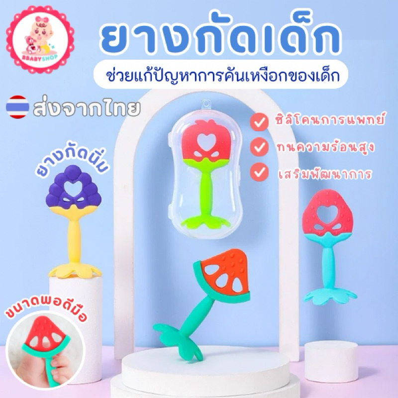 ยางกัดสำกรับเด็ก ยางกัดซิลิโคนรูปผลไม้ นิ่มมาก สุดน่ารัก ปลอดภัย BPA Free food grade
