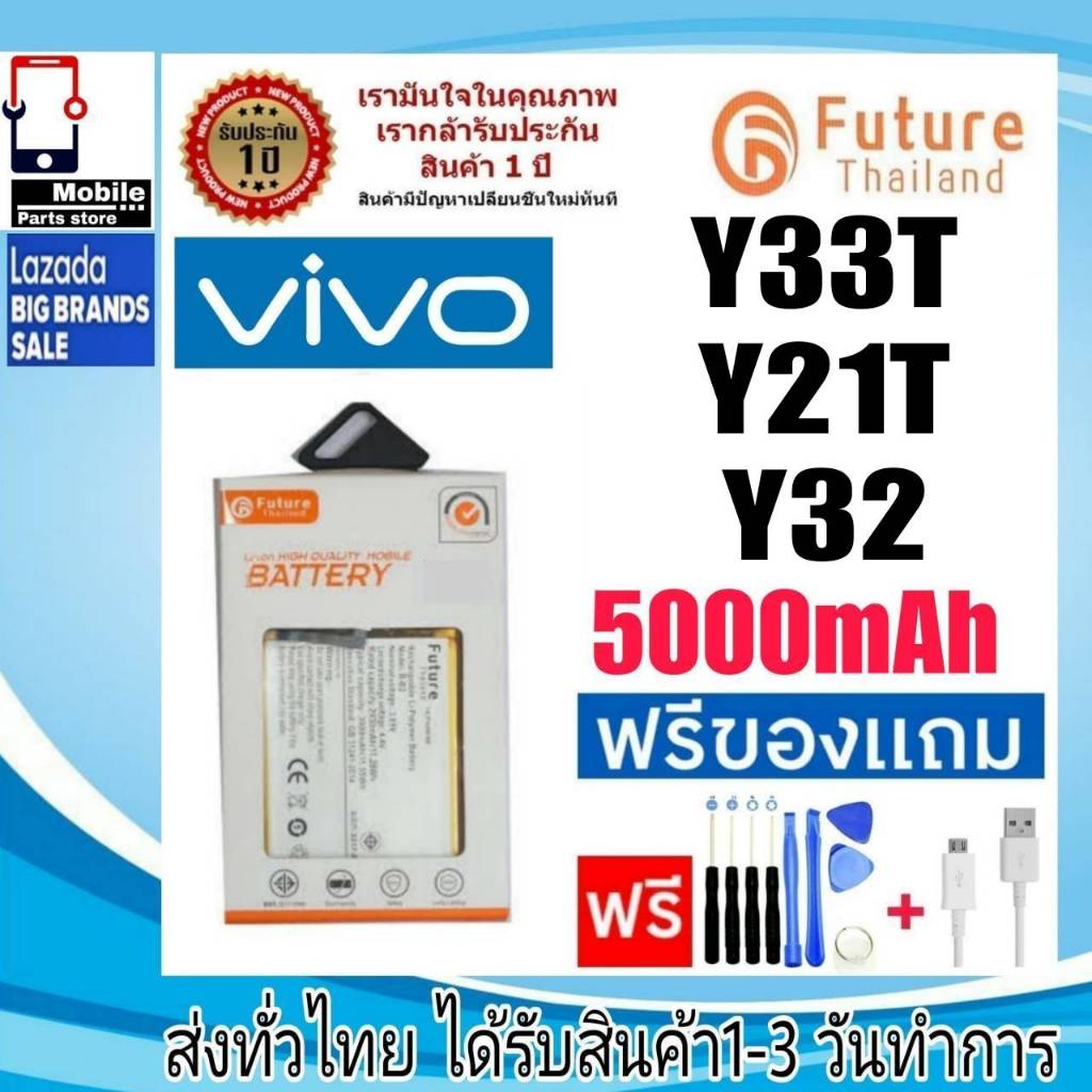 แบตเตอรี่ แบตมือถือ Future Thailand battery VIVO Y33T , Y21T , Y32 แบตvivo (B-T7)