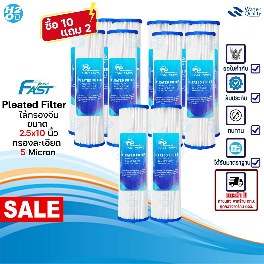 Fast pure ไส้กรองจีบ ไส้กรองน้ำ ไส้กรองกระดาษ ขนาด 2.5x10นิ้ว ไส้กรองน้ำ ซื้อ 10ชิ้น แถมฟรี 2ชิ้น