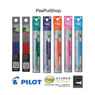 ไส้ปากกาลบได้ Pilot Frixion Ball Knock Synergy 0.3,0.4,0.5