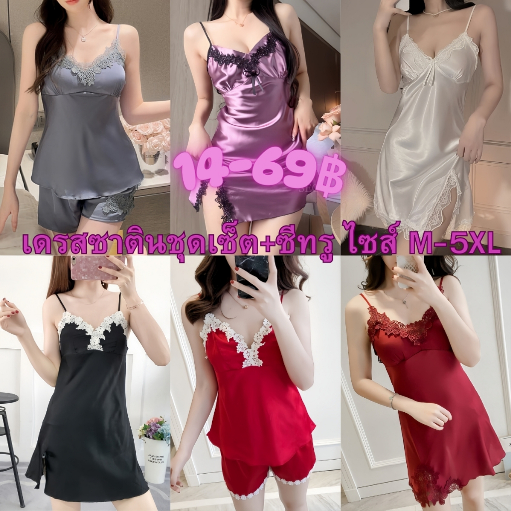 NIGHT TIME ชุดนอนราคาถูก ชุดนอนเดรส ชุดนอนกระโปรง🍒 เดรสซาติน+ชุดนอนเซ็ตกางเกง ลายลูกไม้ ส่งไว1-2วัน SET-9638