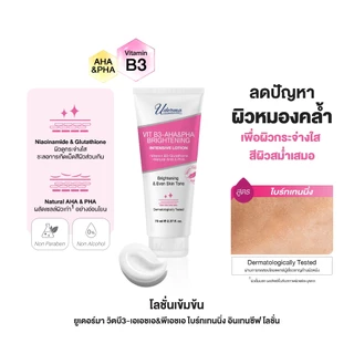 Uderma Intensive Lotion 70ml ยูเดอร์มา โลชั่น อินเทนซีฟ มีทั้งหมด 4 สูตร