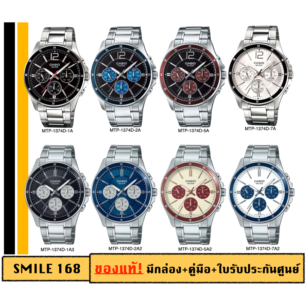 casio ของแท้ประกันศูนย์ นาฬิกาผู้ชาย รุ่น MTP-1374D MTP-1374SG/ Smile168 ขายของแท้ ประกันcmg/c-thong