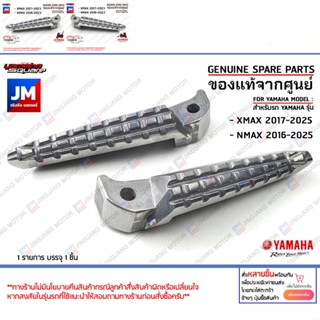 พักเท้าหลัง, ขาเหยียบ YAMAHA XMAX 2017-2025, NMAX 2016-2025 …