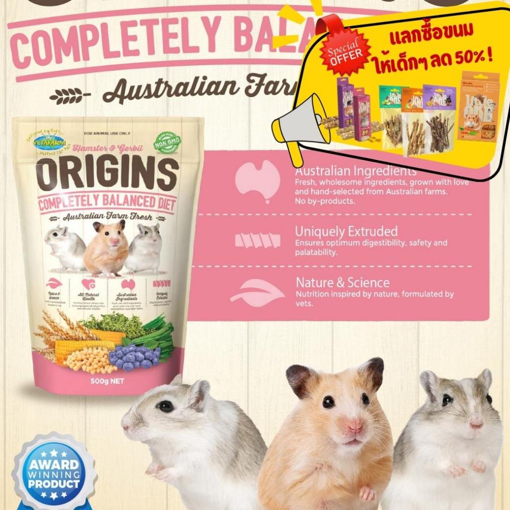 อาหารหนูแฮมเตอร์ Origins Hamster  500g