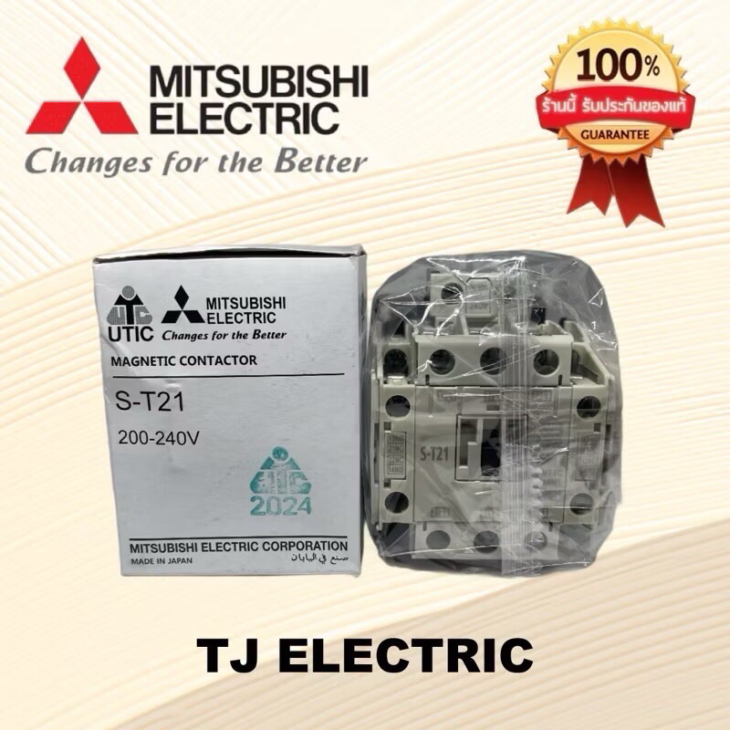 แมกเนติก มิตซูบิชิ S-T21 MITSUBISHI 220V (แท้100%)