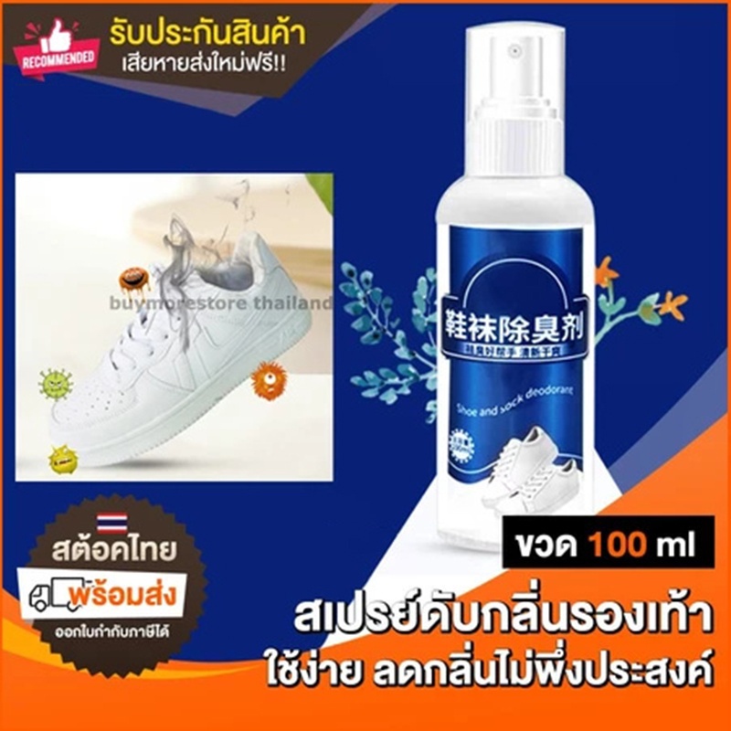 สเปรย์ดับกลิ่นรองเท้า สเปรย์ดับกลิ่นเท้าและรองเท้า สเปรย์ดับกลิ่นเท้า 260ML ระงับกลิ่นเท้า กลิ่นเท้า ระงับกลิ่น คันเท้า