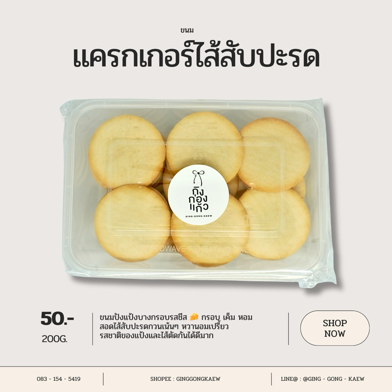 แครกเกอร์ไส้สับปะรด บรรจุกล่อง 15 ชิ้น 200 กรัม